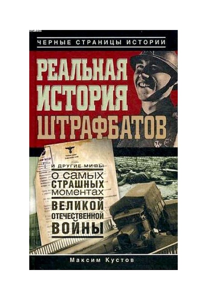 The real history of penal battalions and other myths about the most terrible moments of the Great Patriotic War