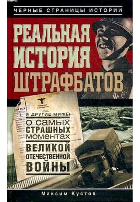 The real history of penal battalions and other myths about the most terrible moments of the Great Patriotic War