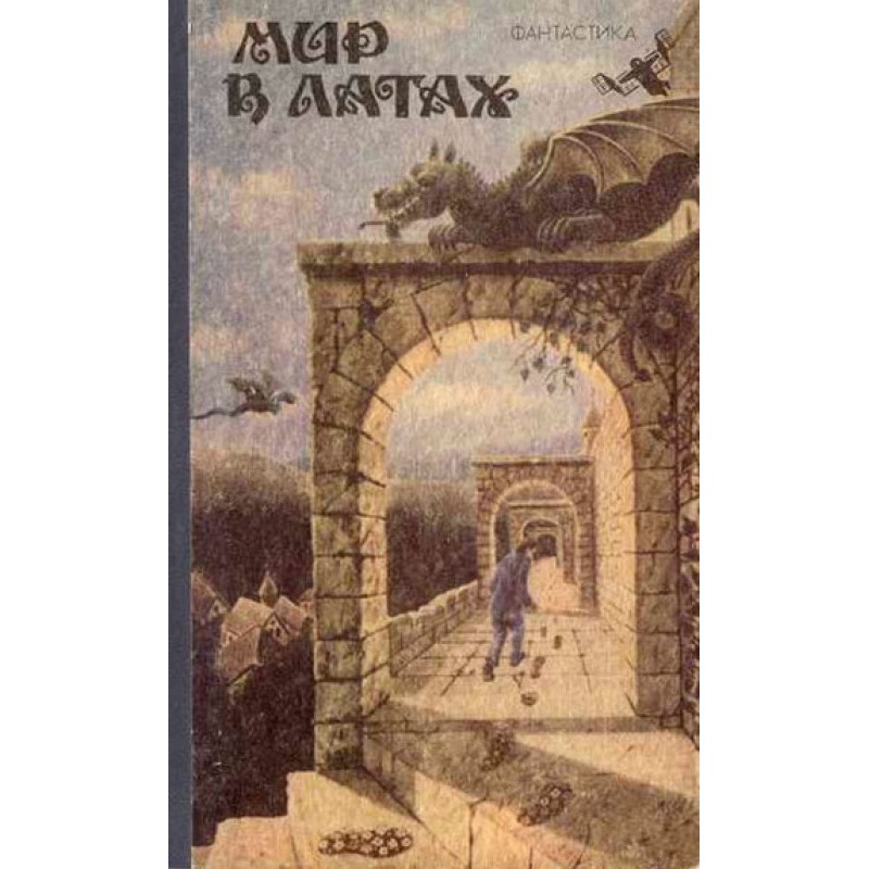 Rubicon, or the World in Armor