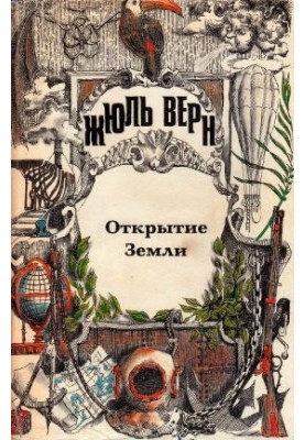 Volume 23. Discovery of the Earth
