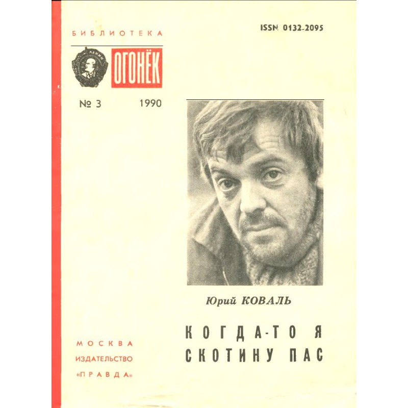 Когда-то я скотину пас...