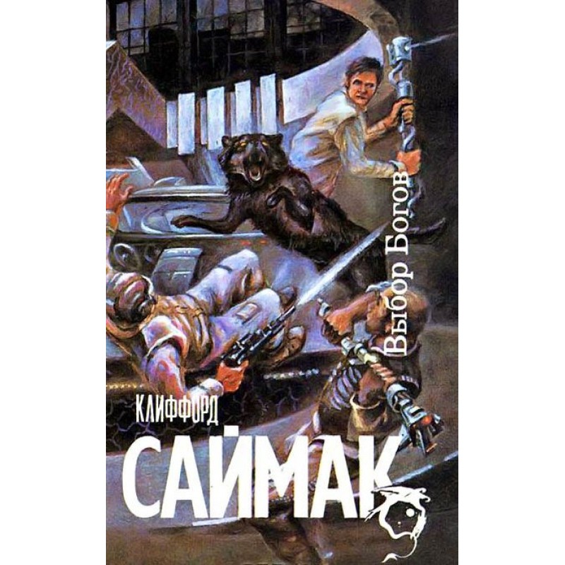 Вибір богів