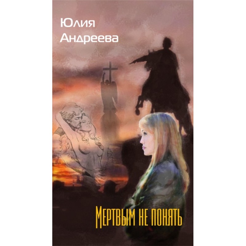 The dead don't understand