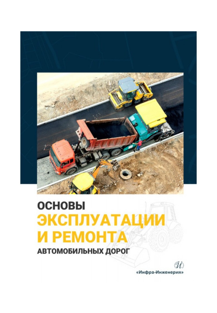 Основи експлуатації і ремонту автомобільних доріг