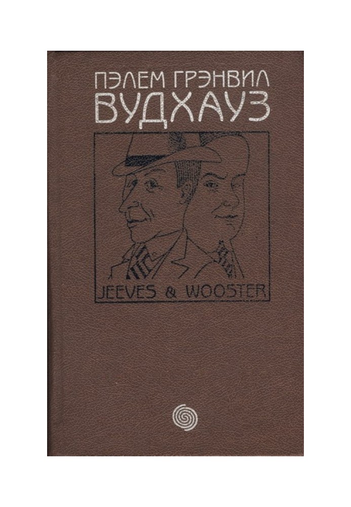 Тримаємо удар, Джівсе! На допомогу, Джівсе! Цей неповторний Джівс