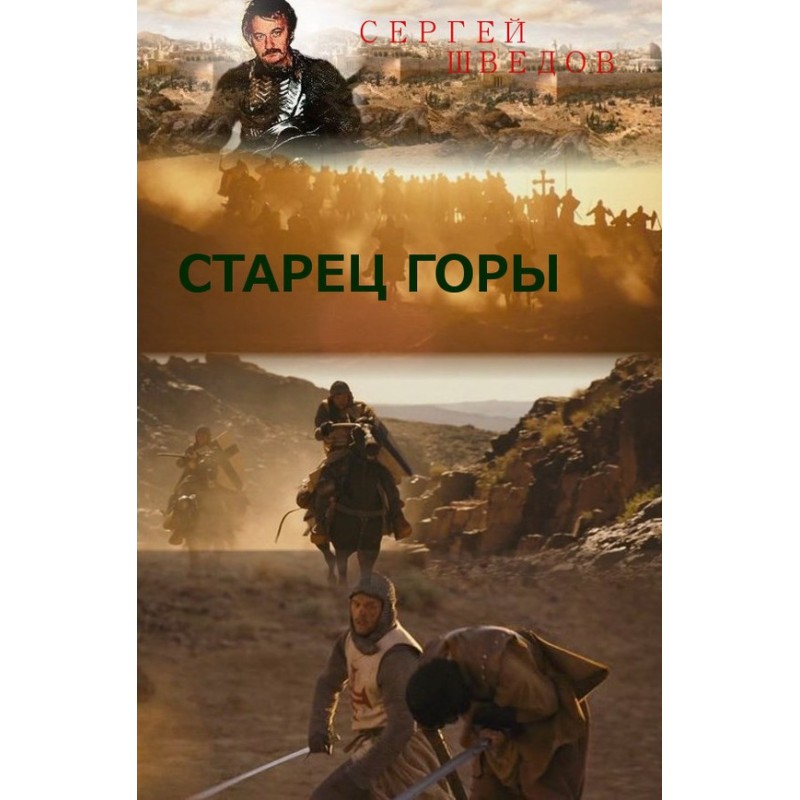 Elder of the Mountain