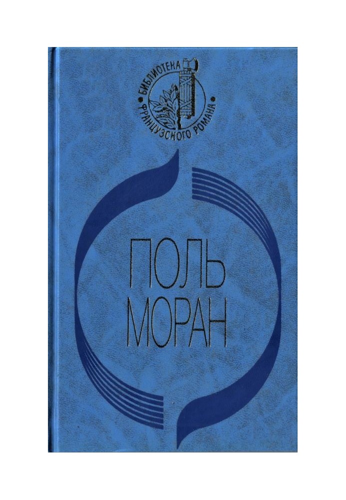 Парфет де Саліньї. Левіс та Ірен. Живий Будди. Ніжності поклажай