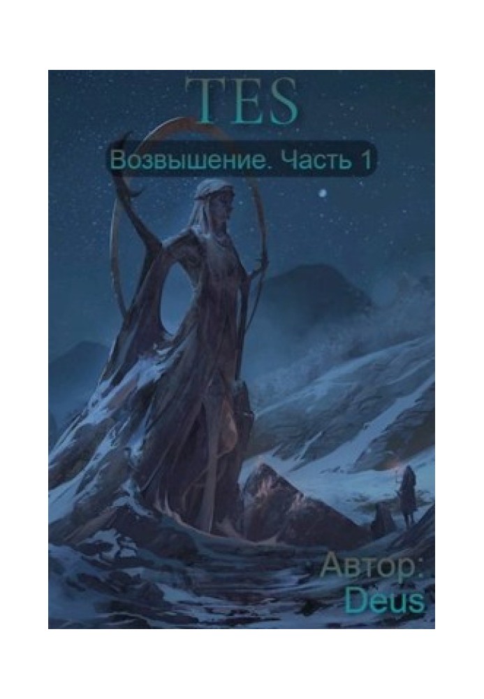 The Elder Scrolls: Возвышение