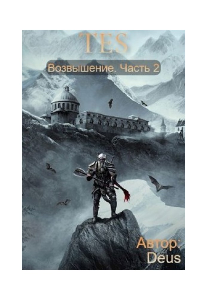 The Elder Scrolls: Возвышение 2