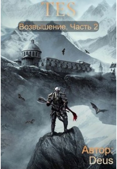 The Elder Scrolls: Возвышение 2