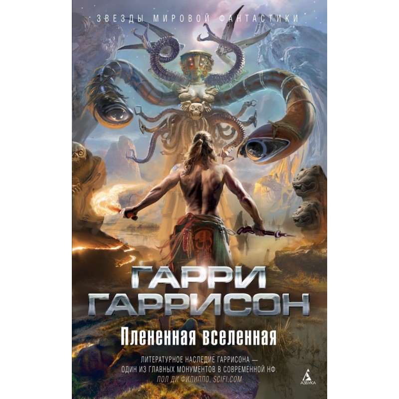 Плененная Вселенная...