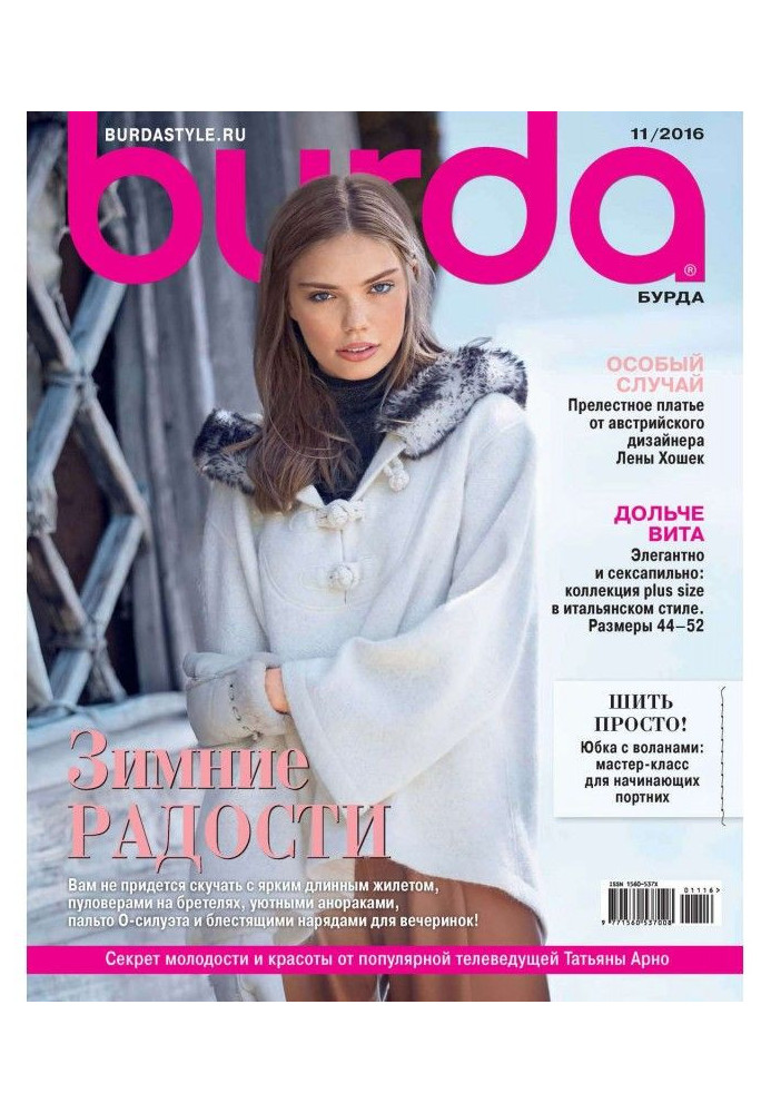 Burda №11/2016