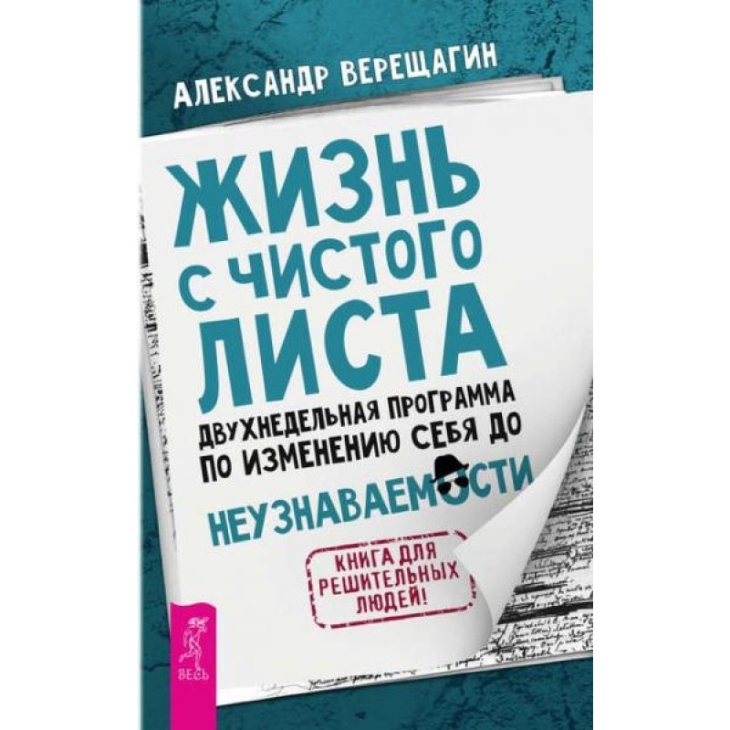 Життя з чистого аркуша....