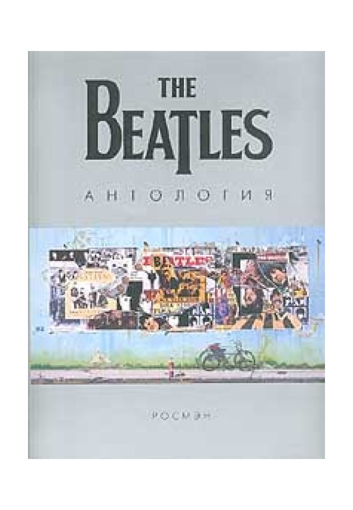 The Beatles. Антологія