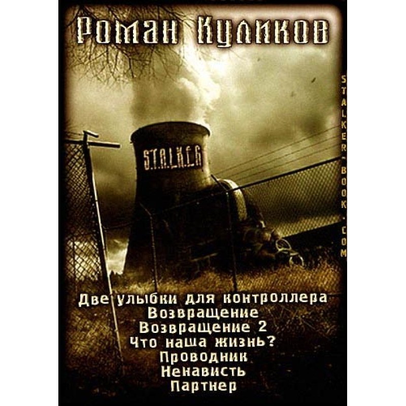 Збірка оповідань