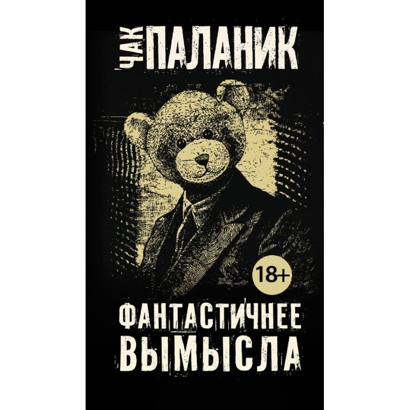 More fantastic than fiction