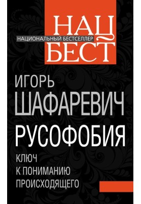 Russophobia