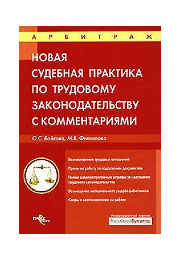 Судова практика з коментарями щодо трудового законодавства