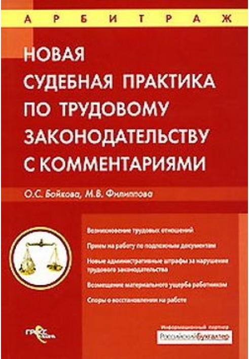 Судова практика з коментарями щодо трудового законодавства