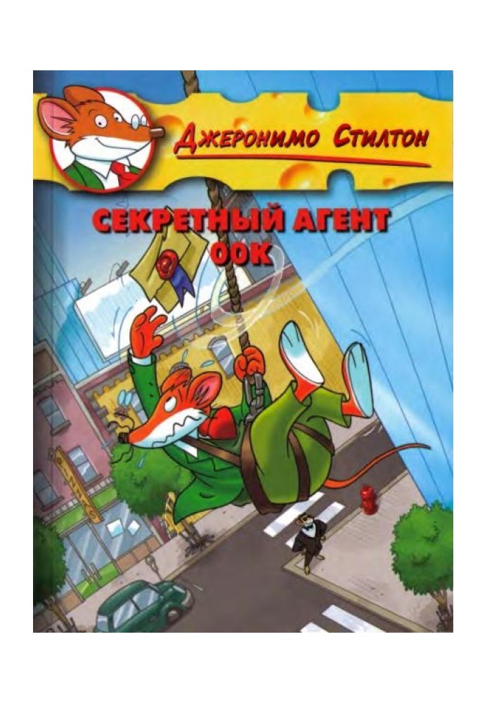 Секретний агент 00К