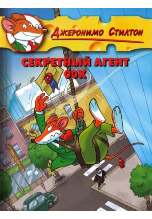 Секретний агент 00К