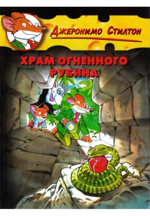 Храм Огненного Рубина