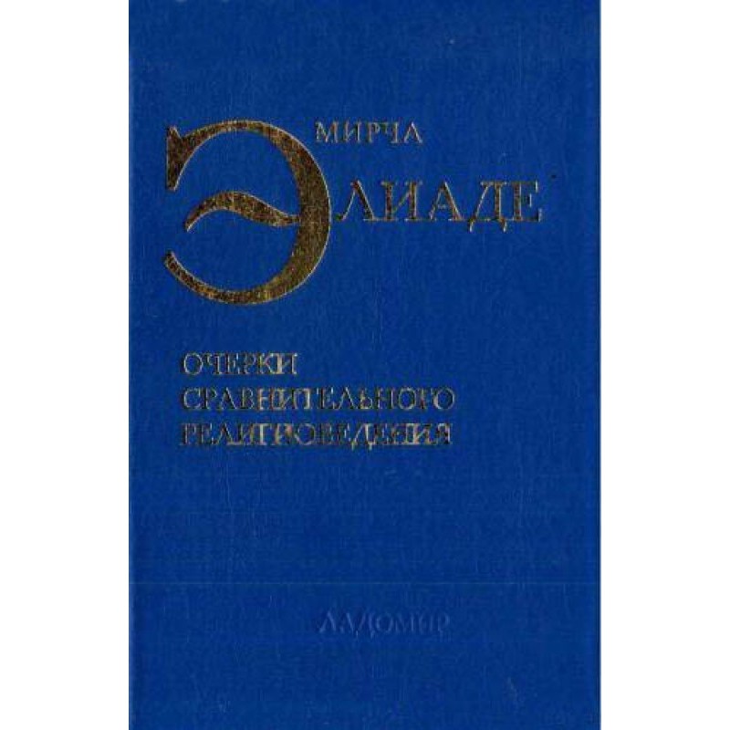 Essays on Comparative Religion