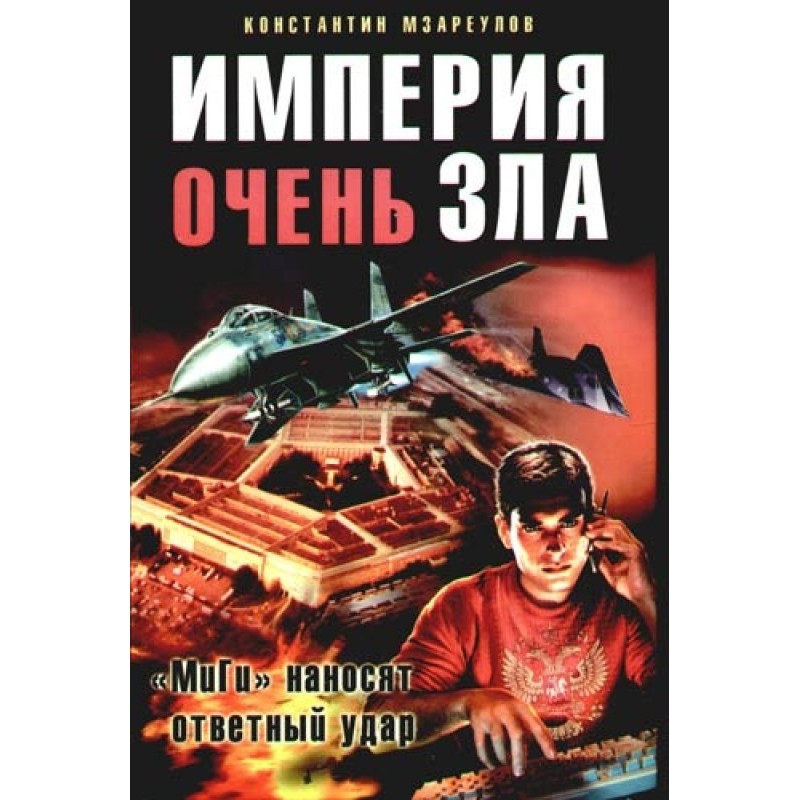 The Empire is very evil