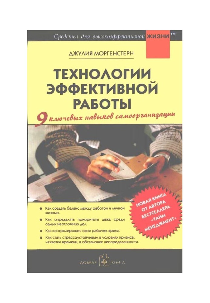 Технології ефективної роботи