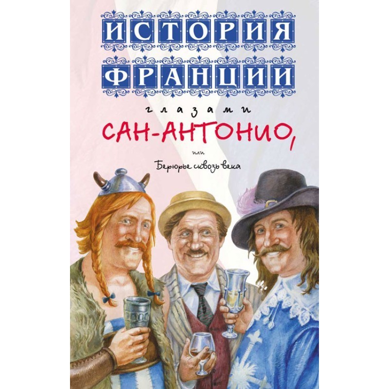 The history of France...