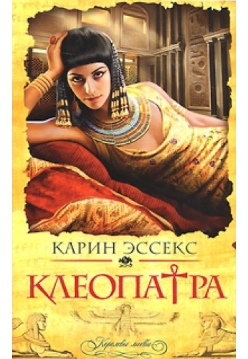 Cleopatra