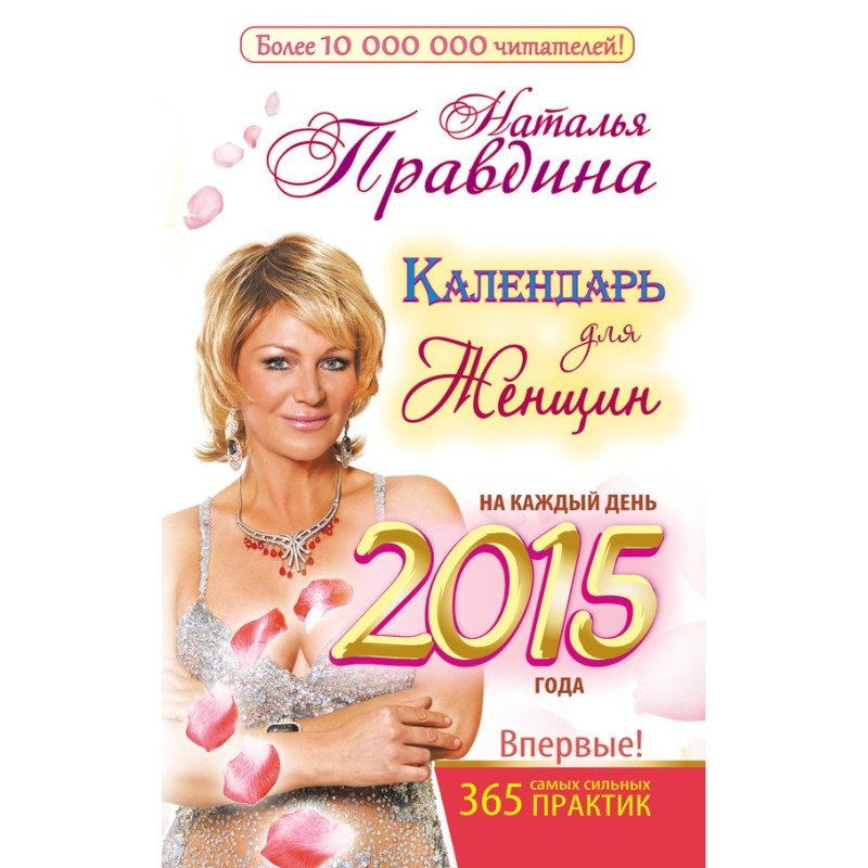 Календарь для женщин на...