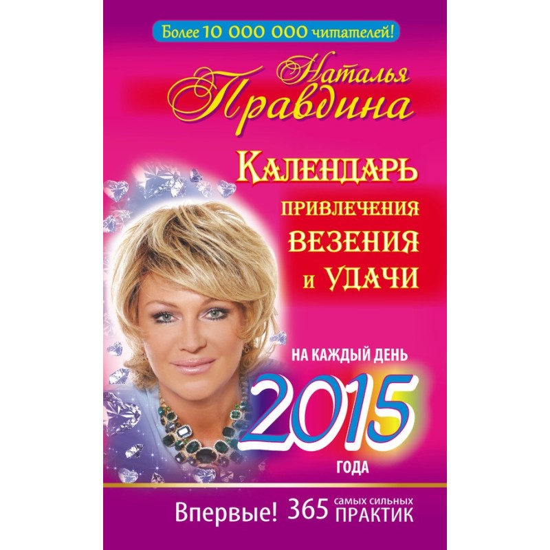 Календарь привлечения...