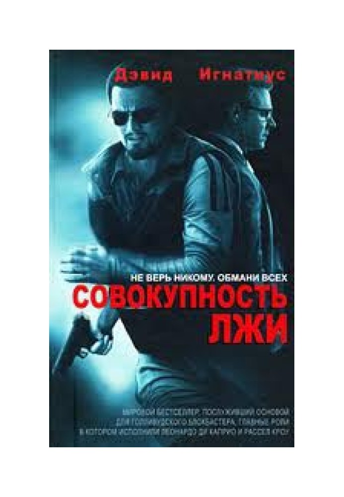 Body of lies