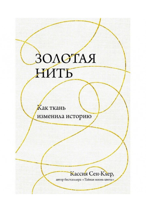 Золоті сережки-підвіски. Як тканина змінила історію