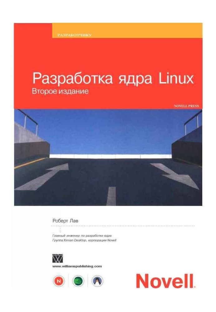 Разработка ядра Linux