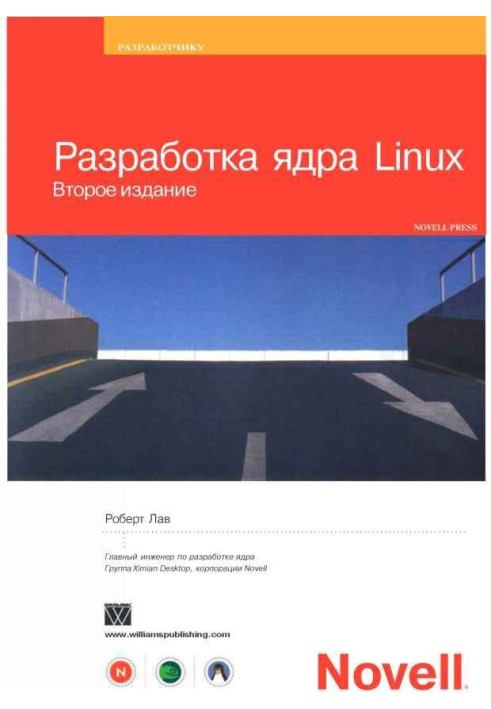 Разработка ядра Linux