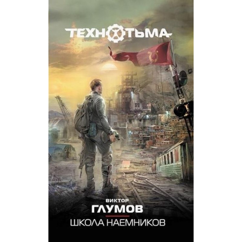 Школа найманців