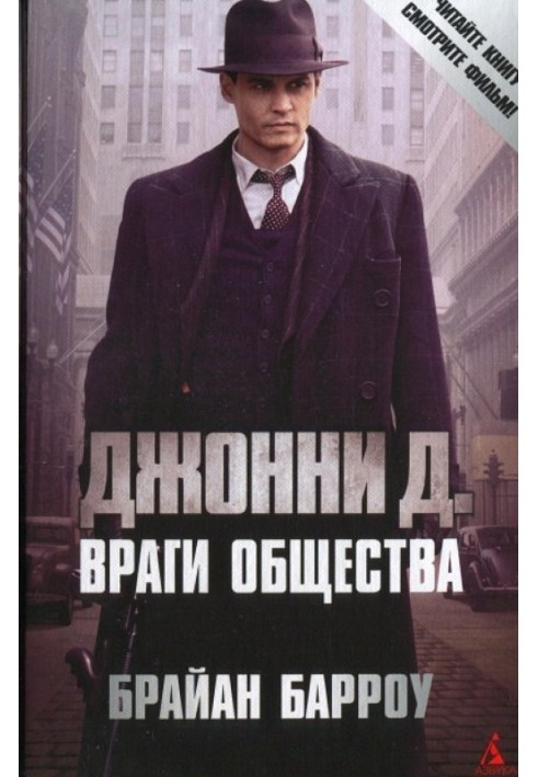 Johnny D. Public Enemies