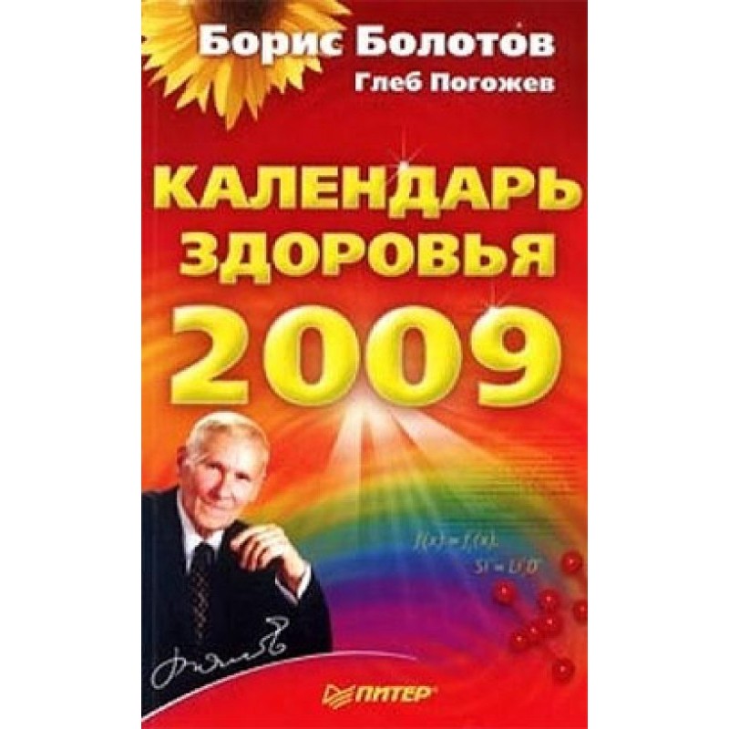 Health calendar for 2009