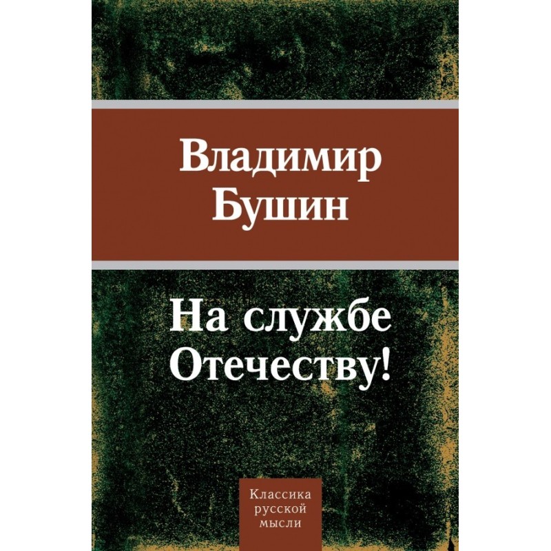 На службі Вітчизні!