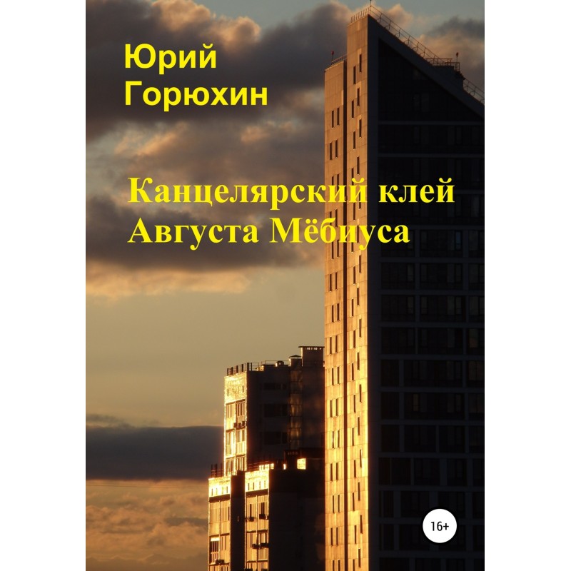 Stationery glue by August...