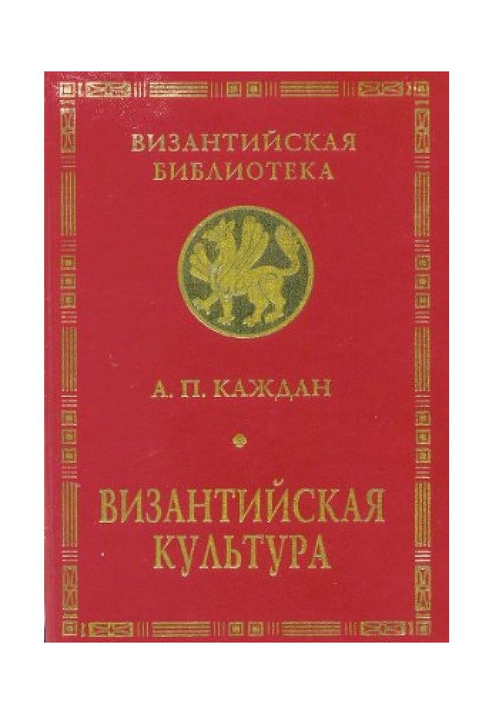 Византийская культура (X-XII вв.)