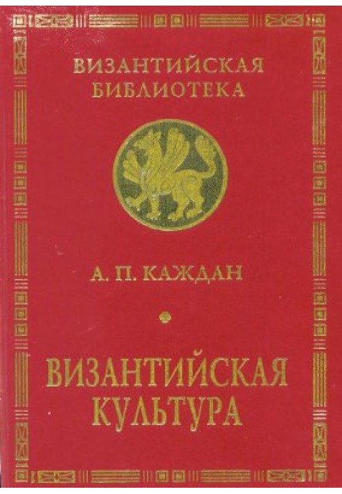 Візантійська культура (X-XII ст.)