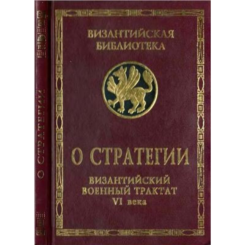 About strategy. Byzantine...