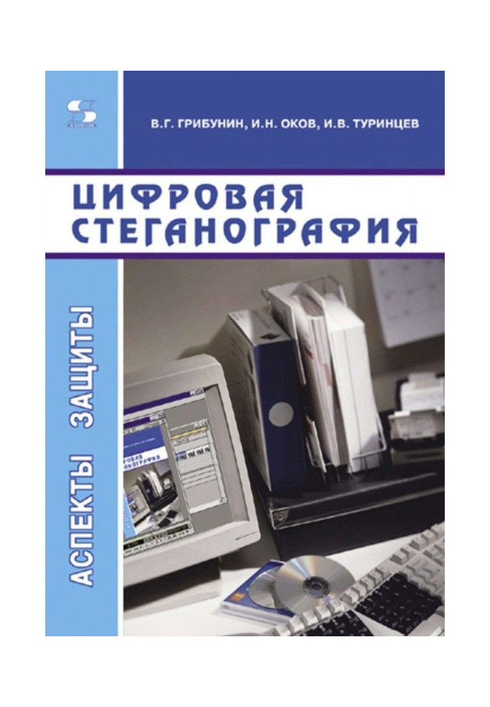 Цифровая стеганография