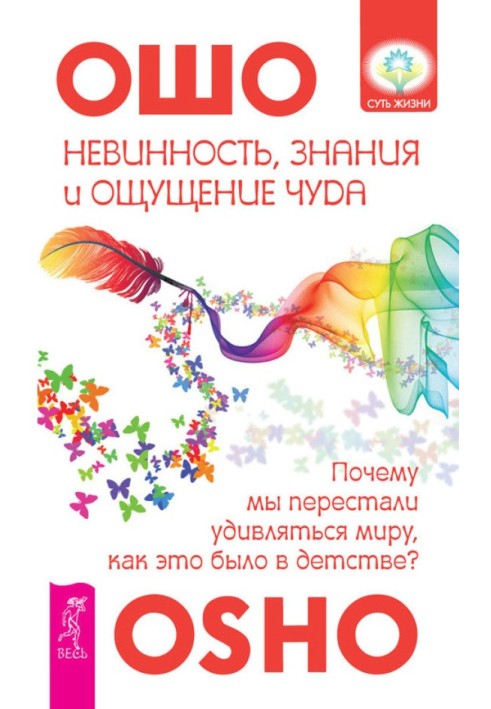 Невинність, знання та відчуття дива. Чому ми перестали дивуватися світові, як це було у дитинстві?