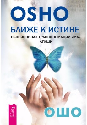 Closer to the truth. About Atisha's Principles of Mind Transformation