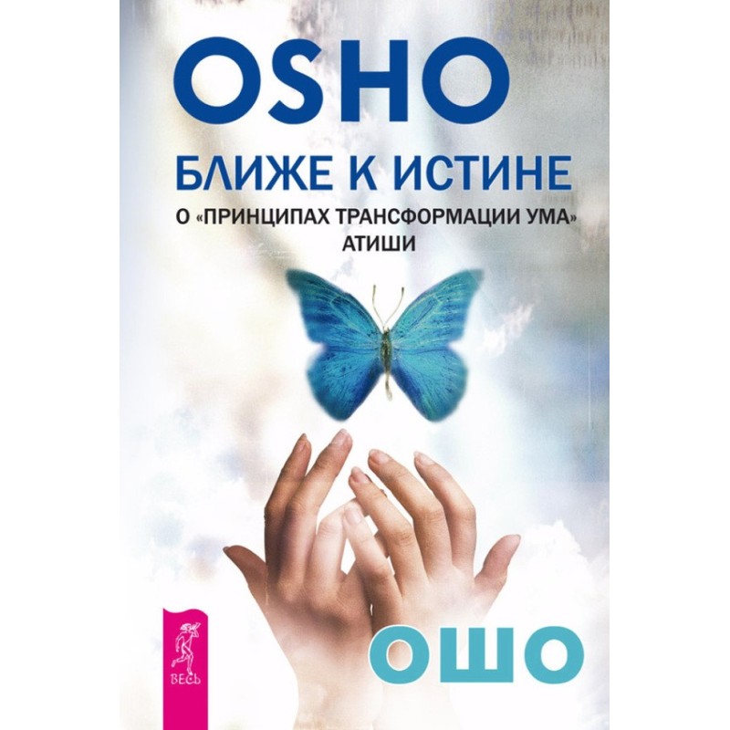 Ближче до істини. Про...