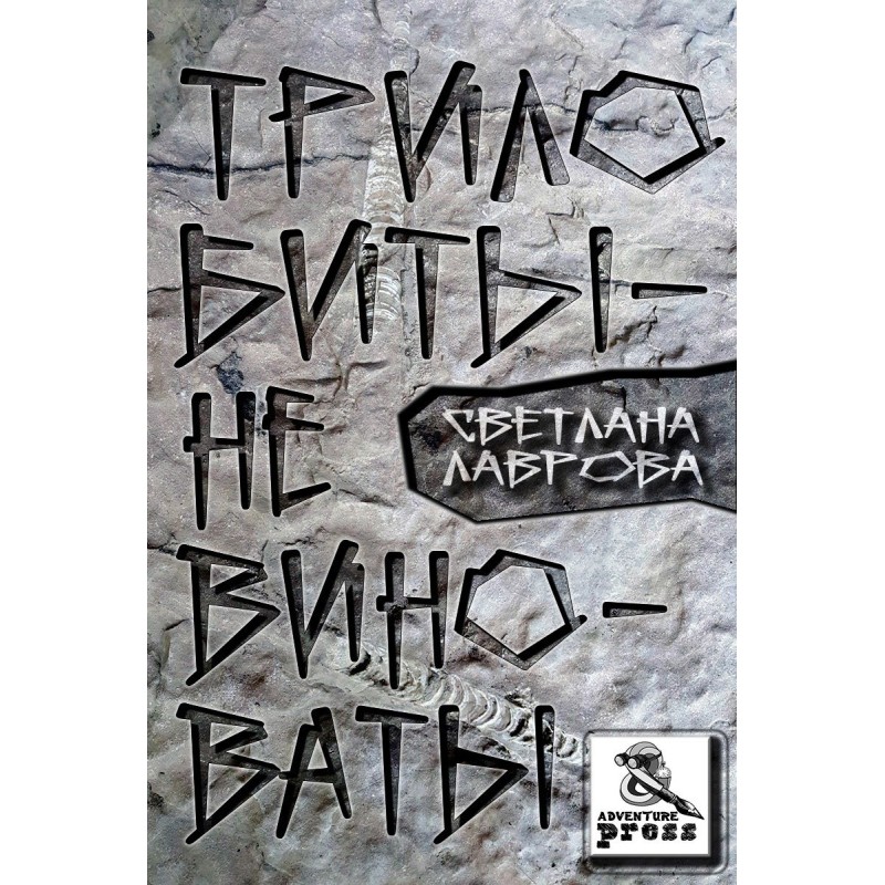 Trilobites are not to blame